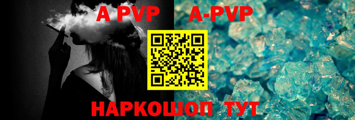 Alfa_PVP кристаллы  Вход с VPN  A-PVP Crystall  А ПВП  Уссурийск 
