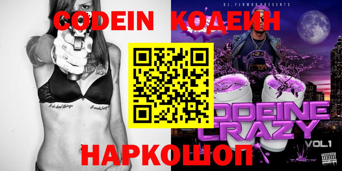 Кодеиновый сироп Lean напиток Lean (лин) Уссурийск