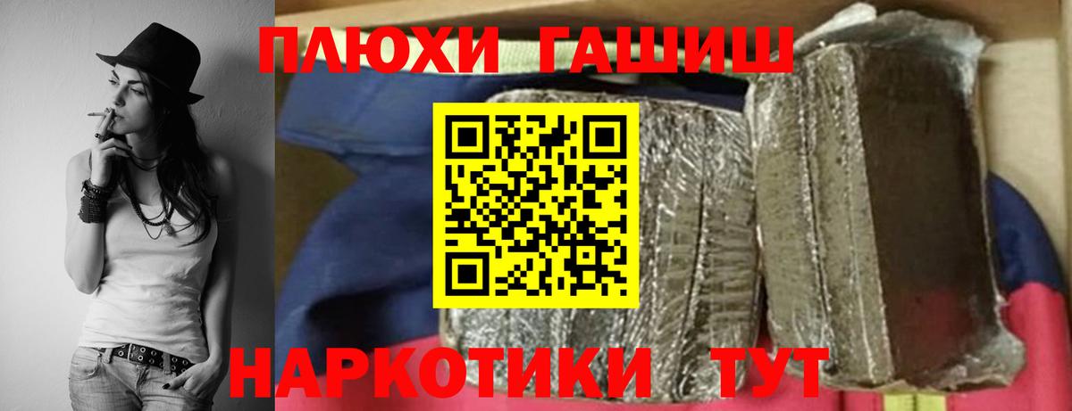 ГАШ гашик Уссурийск