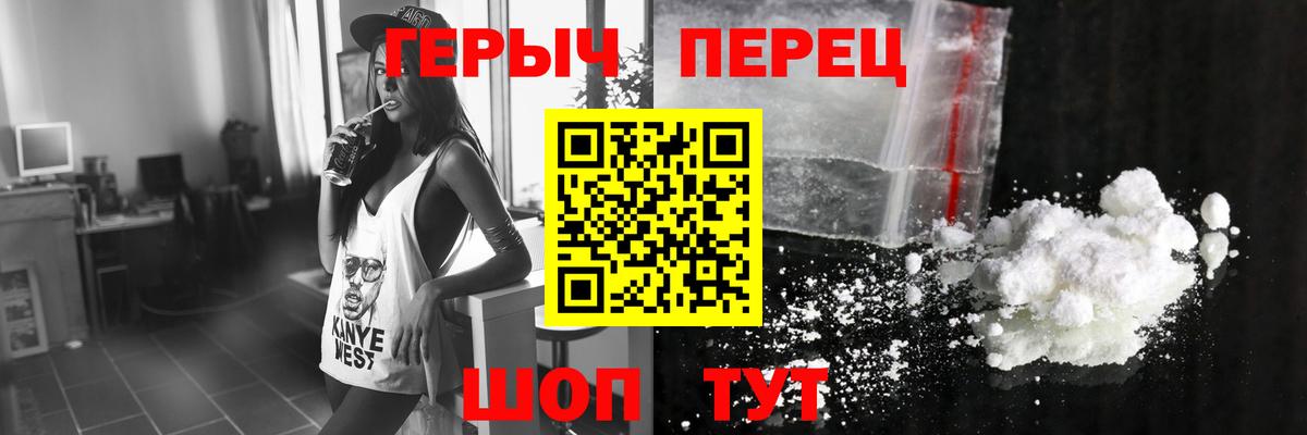 ГЕРОИН белый Уссурийск