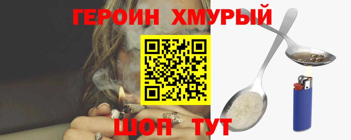 Уссурийск  ГЕРОИН Heroin  Вход с VPN 