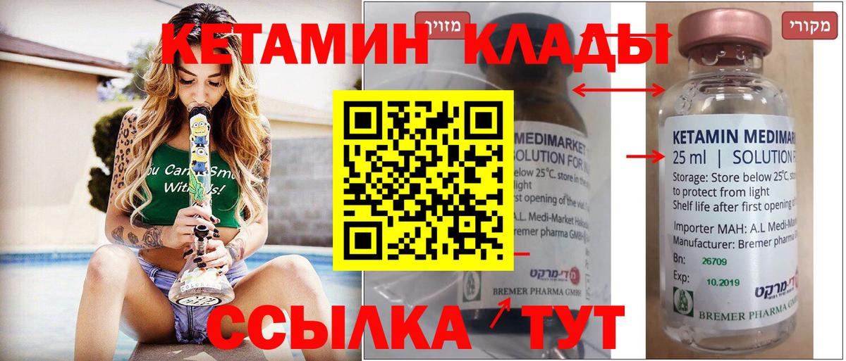Кетамин ketamine  Вход с VPN  Уссурийск 