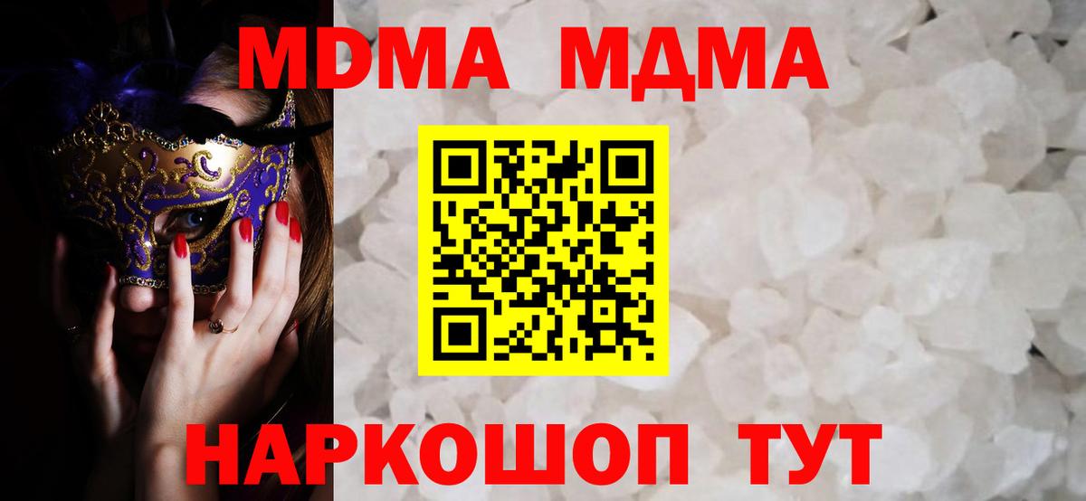 Уссурийск  МДМА кристаллы  Вход с VPN  MDMA  MDMA кристаллы 