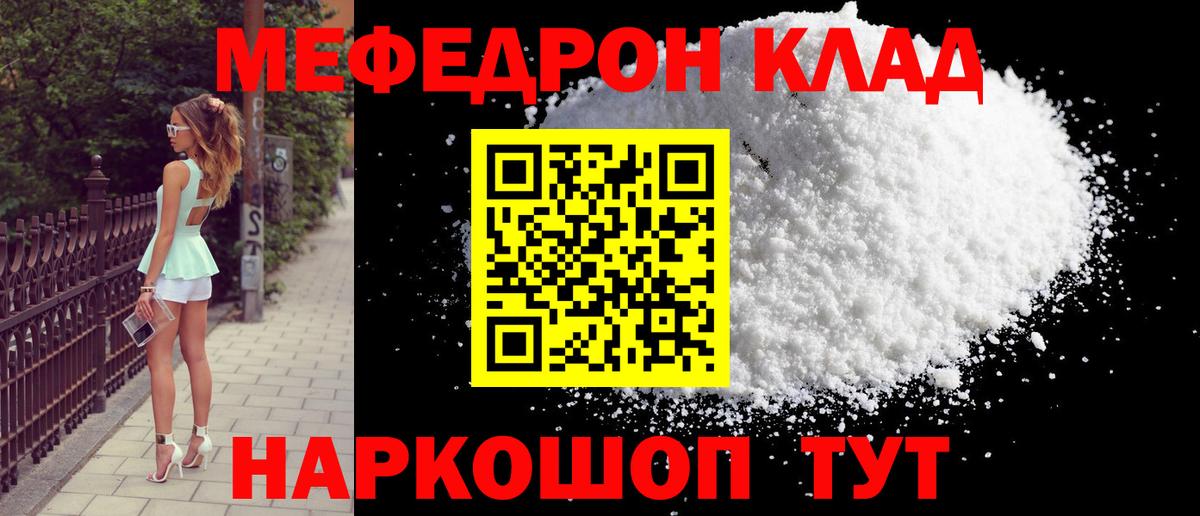 МЕФ кристаллы Уссурийск