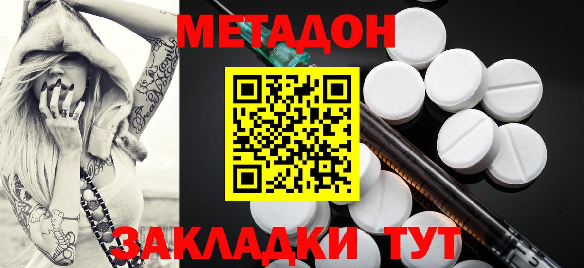 МЕТАДОН кристалл  Метадон белоснежный  гидра   Уссурийск  Вход с VPN 