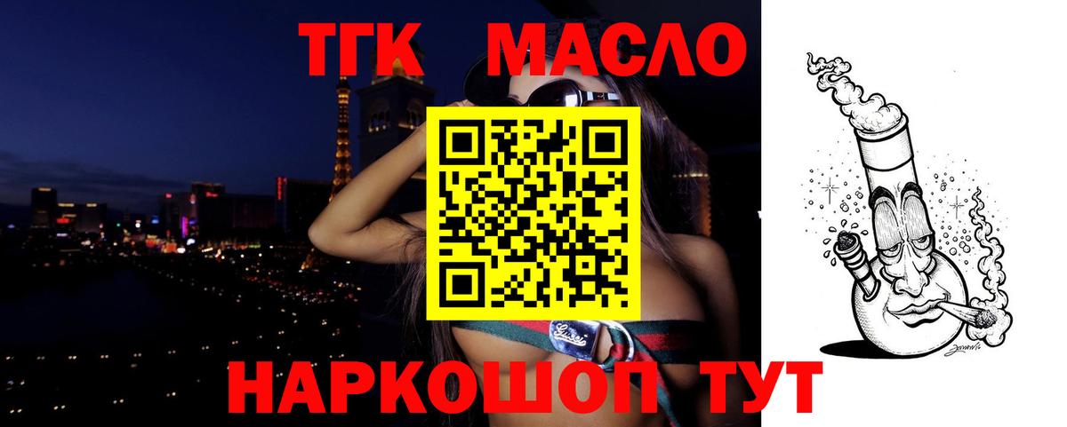 Дистиллят ТГК THC oil Уссурийск